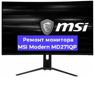 Замена разъема DisplayPort на мониторе MSI Modern MD271QP в Челябинске